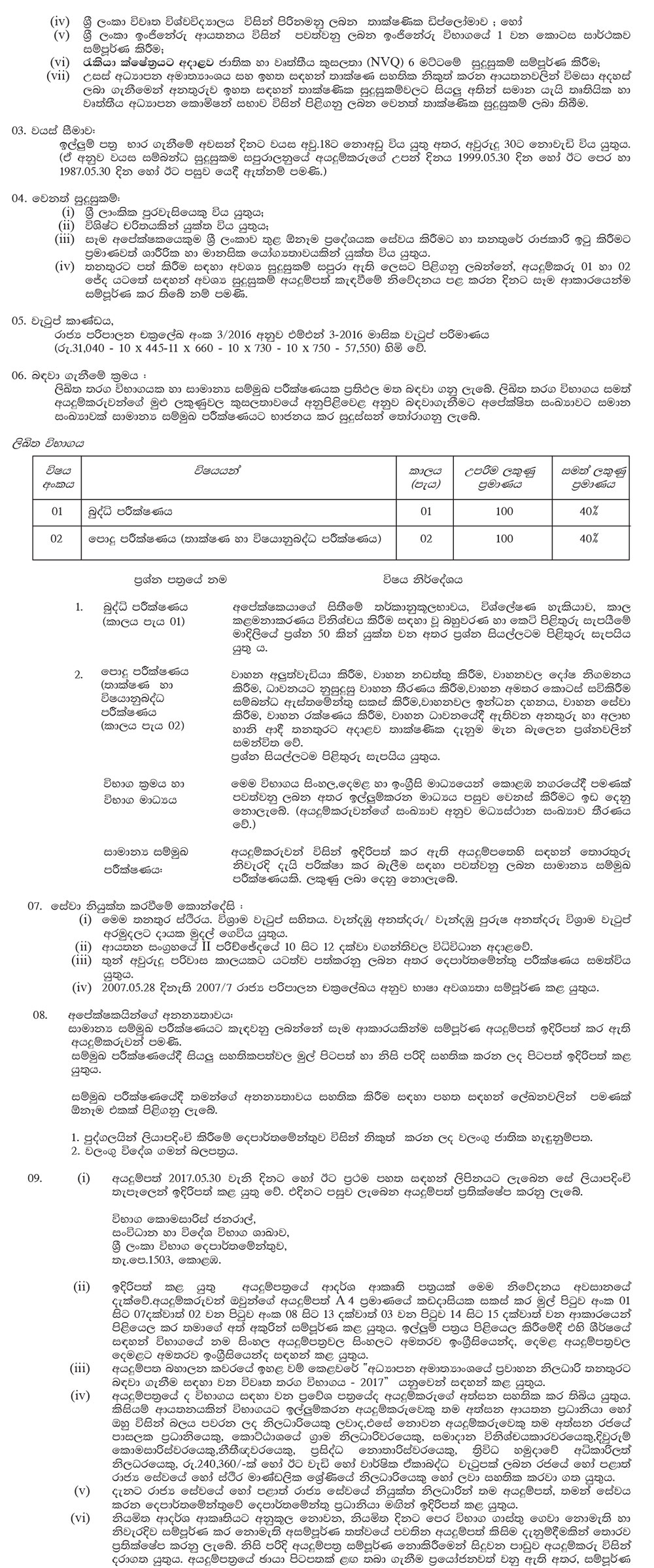 Transport Officer (Open) - Ministry of Education